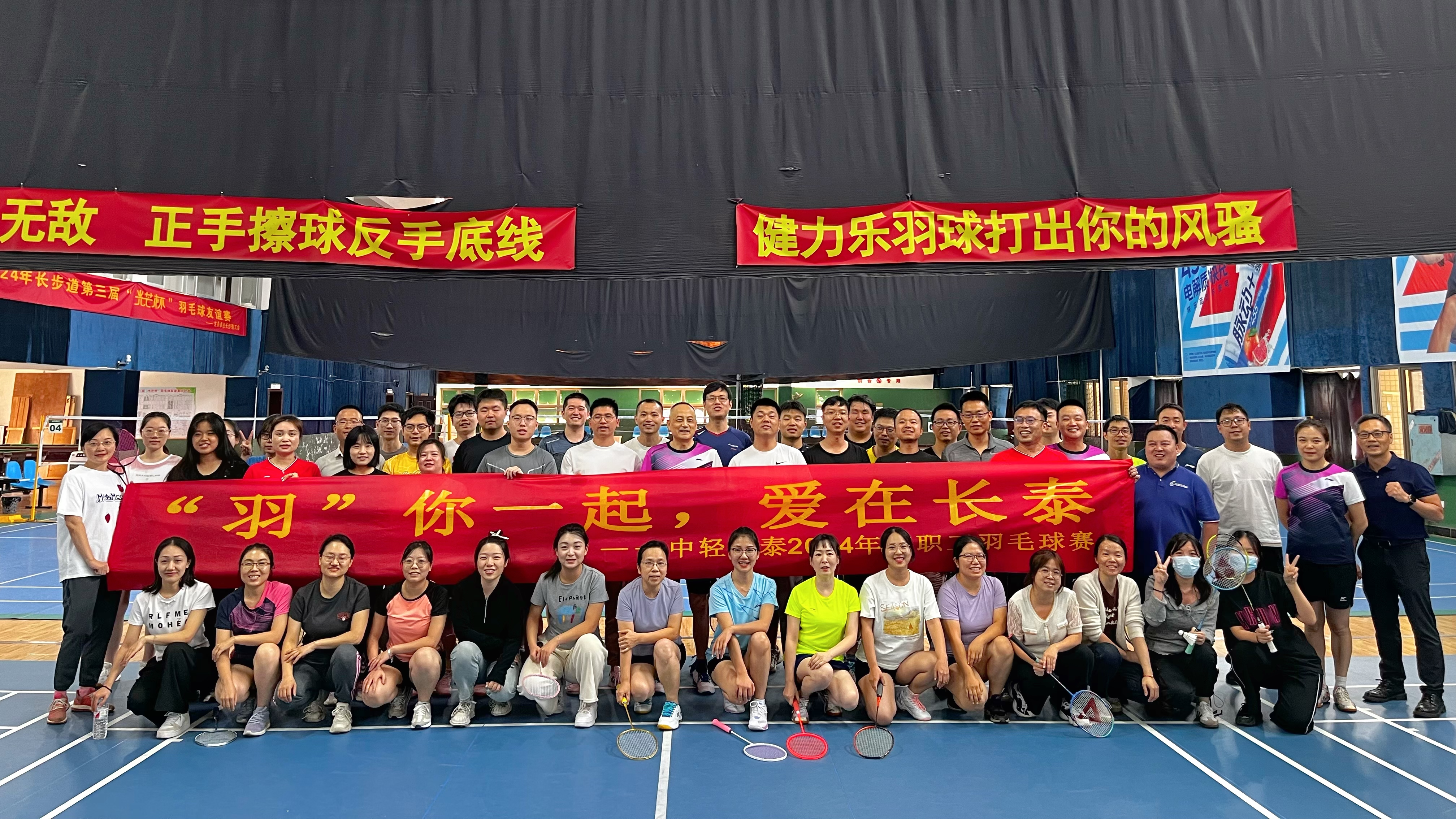 “羽”你一起，愛(ài)在長(zhǎng)泰——中輕長(zhǎng)泰職工羽毛球賽順利舉行